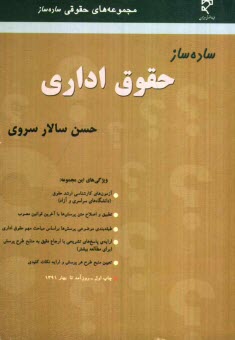 پایانه - ساده ساز حقوق اداری