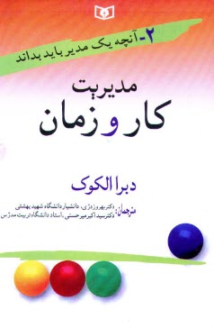 پایانه - مدیریت کار و زمان