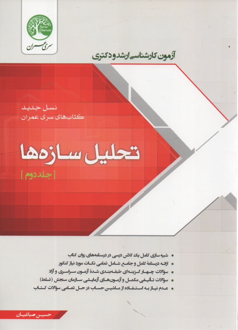 پایانه - تحلیل سازه ها