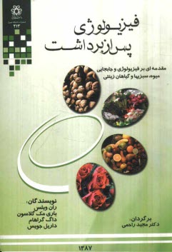 پایانه - فیزیولوژی پس از برداشت