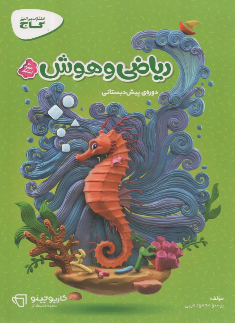 پایانه - ریاضی و هوش پیش دبستانی