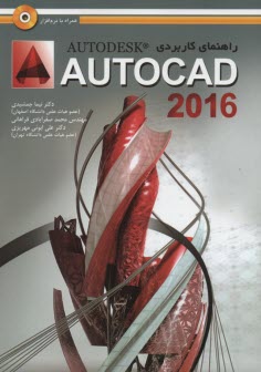 پایانه - راهنمای کاربردی AutoCAD 2013 برای طراحان