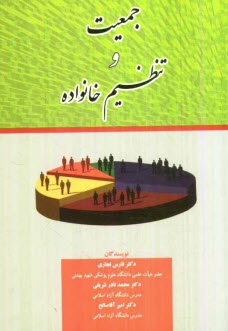 پایانه - جمعيت و تنظيم خانواده 