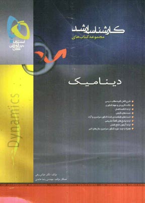 پایانه - دینامیک