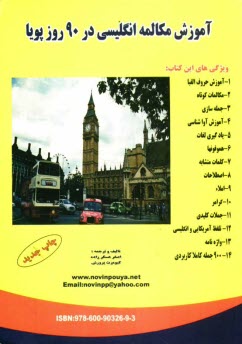 پایانه - آموزش مکالمه زبان انگلیسی در 90 روز پویا: 900 جمله کاملا کاربردی