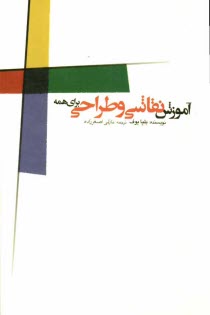 پایانه - آموزش نقاشی و طراحی