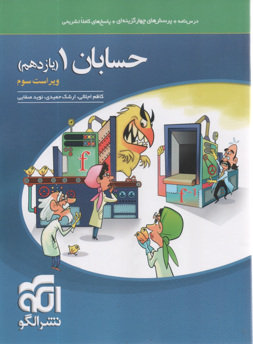 پایانه - حسابان: قابل استفاده برای دانش آموزان و داوطلبان کنکور