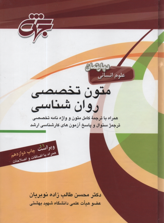 پایانه - متون تخصصی روانشناسی: همراه با ترجمه کامل و راهنمای Discovering psychology