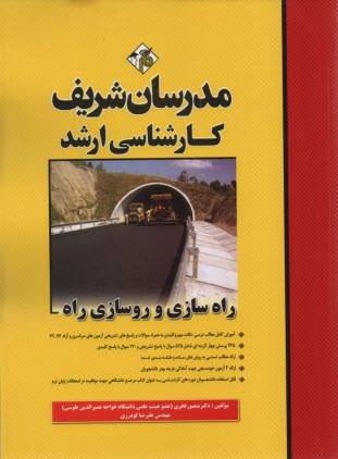 پایانه - راهسازی و روسازی
