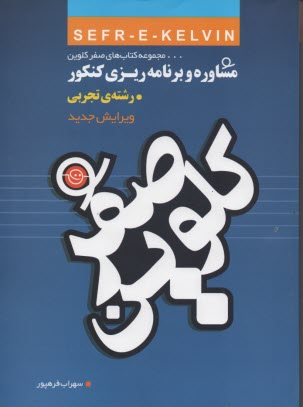 پایانه - صفرکلوین: مشاوره و برنامه ریزی