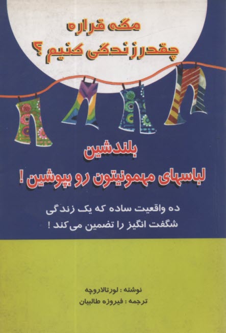 پایانه - مگه قراره چقدر زندگی کنیم؟ جاجرمی