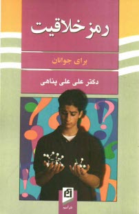 پایانه - رمز خلاقیت برای جوانان