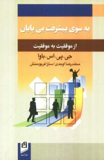 پایانه - به سوی پیشرفت بی پایان از موفقیت به موفقیت