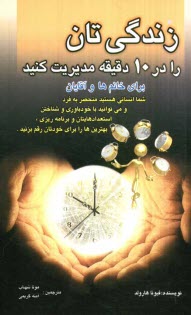 پایانه - زندگی تان را در ده دقیقه مدیریت کنید