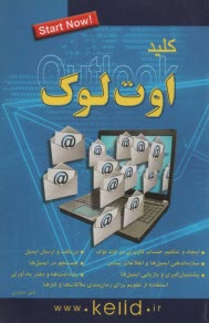 پایانه - کید اوت لوک