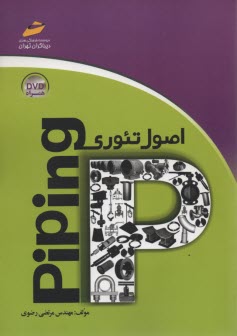 پایانه - اصول تئوری Piping