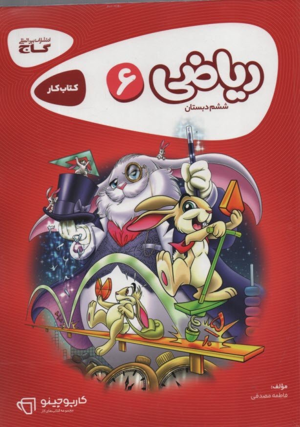 پایانه - ریاضی ششم ابتدایی