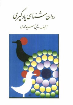 پایانه - روان شناسی یادگیری