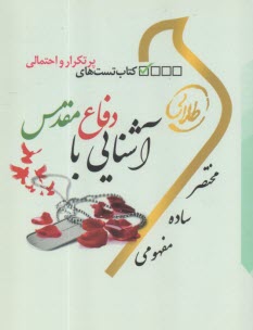 پایانه - کتاب طلایی:  دفاع مقدس (پیام  نور)