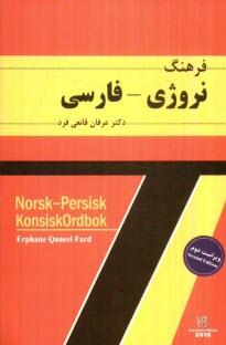 پایانه - فرهنگ نروژی - فارسی