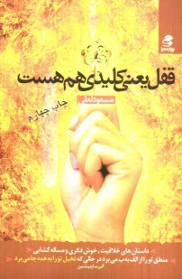 پایانه - قفل یعنی کلیدی هم هست: داستانهای کوتاه و جذاب خلاقیت - خوش فکری و مسئله گشایی با دو گروه تدبیرگرا و تقدیرگرا آشنا شوید