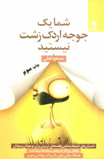 پایانه - شما یک جوجه اردک زشت نیستید