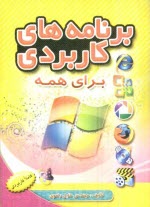 پایانه - برنامه های کاربردی برای همه