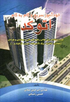 پایانه - خودآموز سریع و گام به گام اتوکد