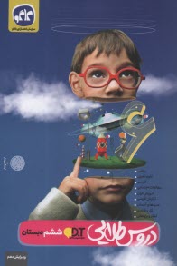 پایانه - دروس طلایی ششم دبستان