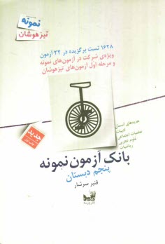 پایانه - بانک آزمون نمونه پنجم دبستان