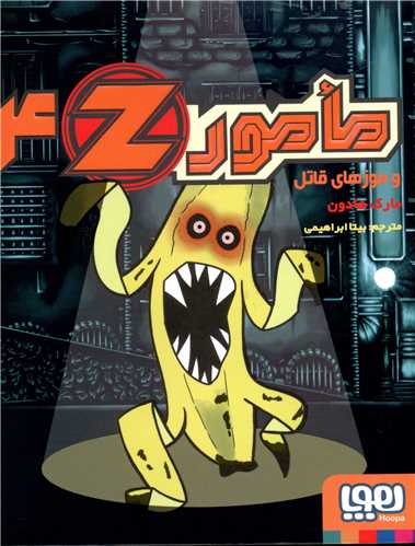 پایانه - مامور Z 4