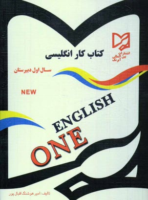 پایانه - كتاب كار زبان انگليسي: اول دبيرستان 