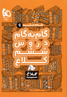 پایانه - 7 کتاب ششم دبستان