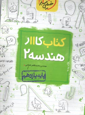 پایانه - هندسه تحليلي و جبر خطي 