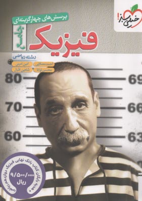 پایانه - فیزیک جامع کنکور (ریاضی)