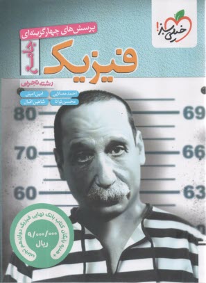 پایانه - فیزیک جامع کنکور (تجربی)