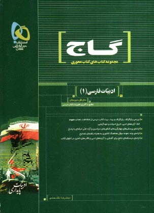 پایانه - ادبيات فارسي 1 (سال اول دبيرستان) 