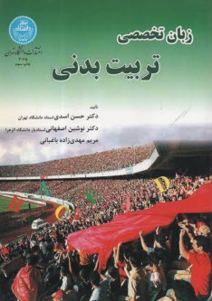 پایانه - زبان تخصصی تربیت بدنی