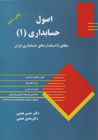 پایانه - اصول حسابداری 1