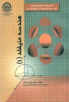 پایانه - هندسه منیفلد (1)