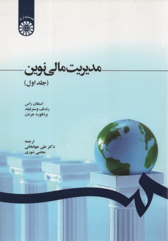 پایانه - مدیریت مالی نوین