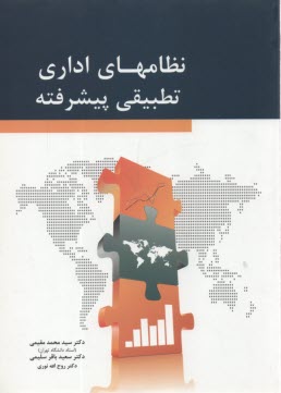 پایانه - نظام های اداری تطبیقی پیشرفته