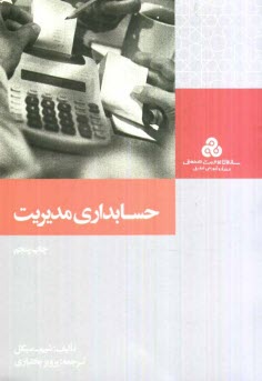 پایانه - حسابداری مدیریت