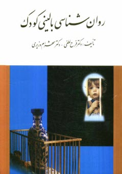 پایانه - روان شناسی بالینی کودک