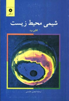 پایانه - شیمی محیط زیست