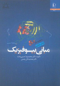 پایانه - مبانی بیوفیزیک