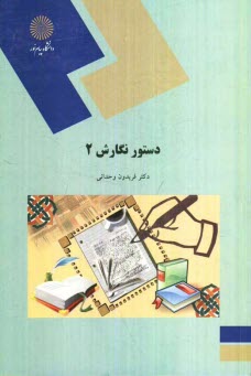 پایانه - Grammar and writing (II) (for the students of English language and literature)