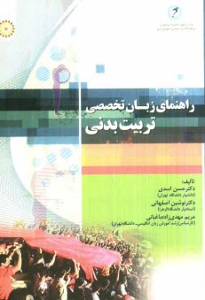 پایانه - راهنمای زبان تخصصی تربیت بدنی