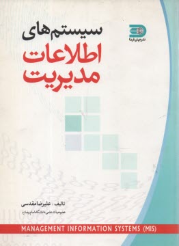 پایانه - سیستمهای اطلاعات مدیریت