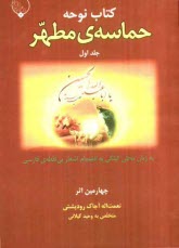 پایانه - حماسه ی مطهر: به زبان محلی گیلکی به انضمام اشعار بی نقطه فارسی